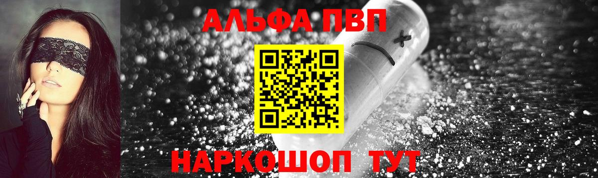 Альфа ПВП СК  Alpha-PVP кристаллы  Вход с VPN  как найти наркотики  Шарыпово  А ПВП кристаллы 