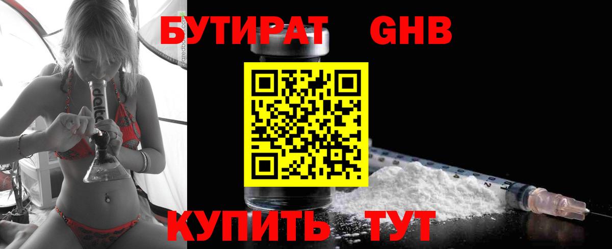БУТИРАТ 99% Шарыпово