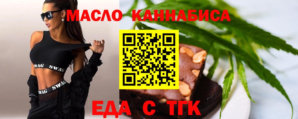 Еда ТГК марихуана Шарыпово