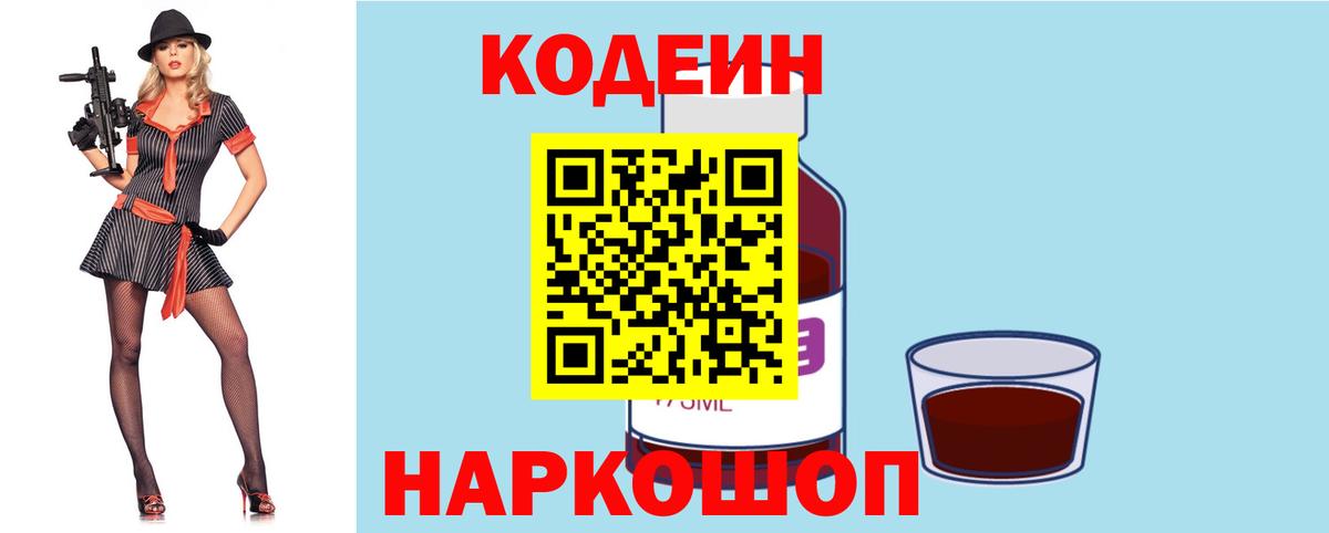 Шарыпово  Кодеин напиток Lean (лин)  Вход с VPN 