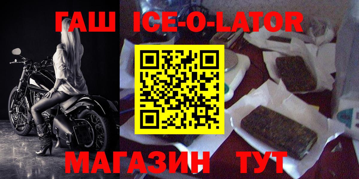 ГАШИШ ice o lator Шарыпово