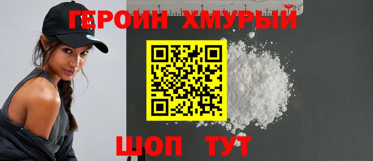 ГЕРОИН белый Шарыпово