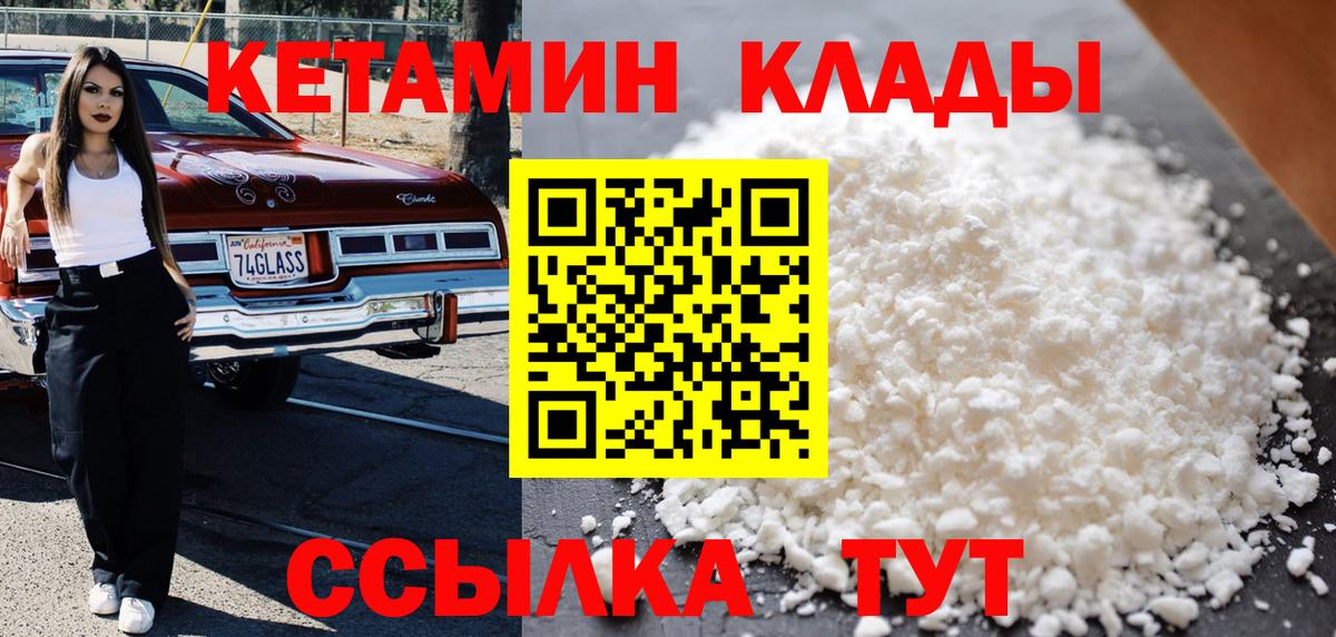 Шарыпово  Кетамин VHQ  Вход с VPN 