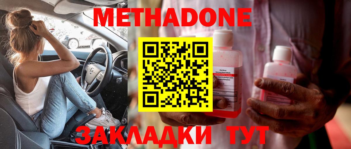МЕТАДОН мёд  Вход с VPN  Шарыпово 